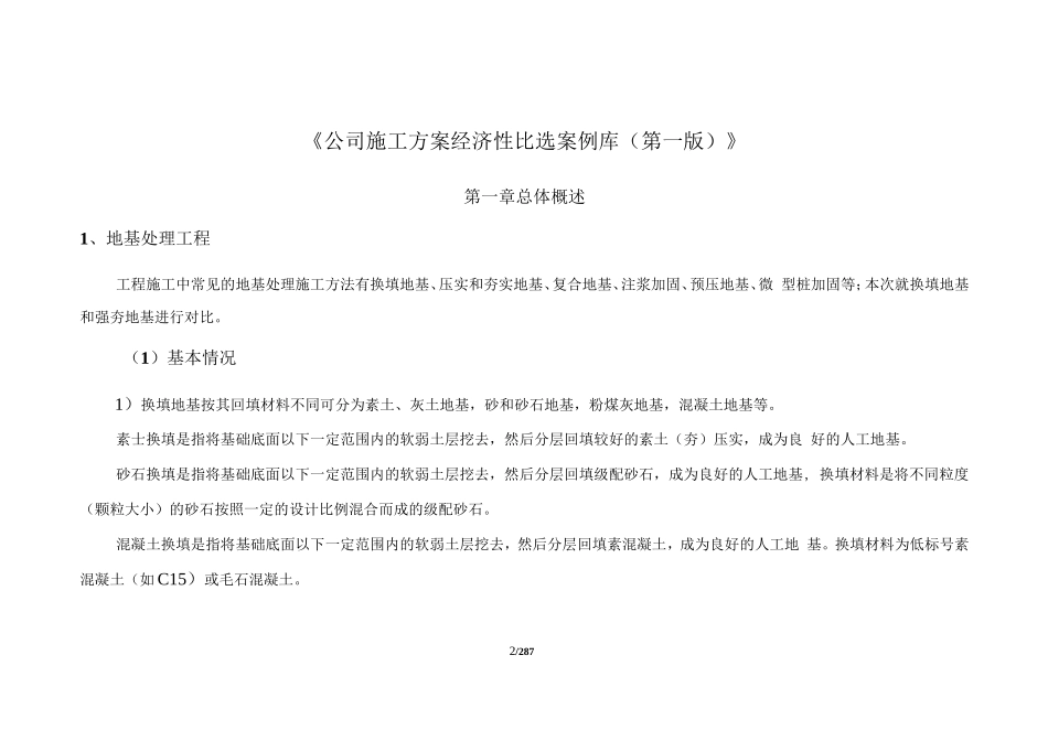 中建施工方案经济性比选案例库_第2页