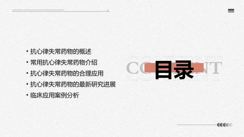 临床医学抗心律讲义失常药物的应用课件_第2页