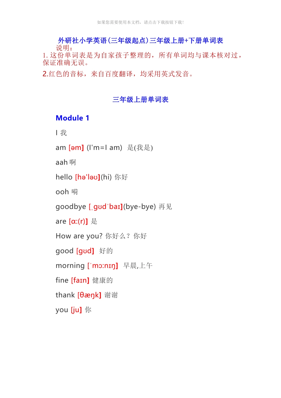 外研社小学英语(三年级起点)三年级上册 下册单词表_第1页