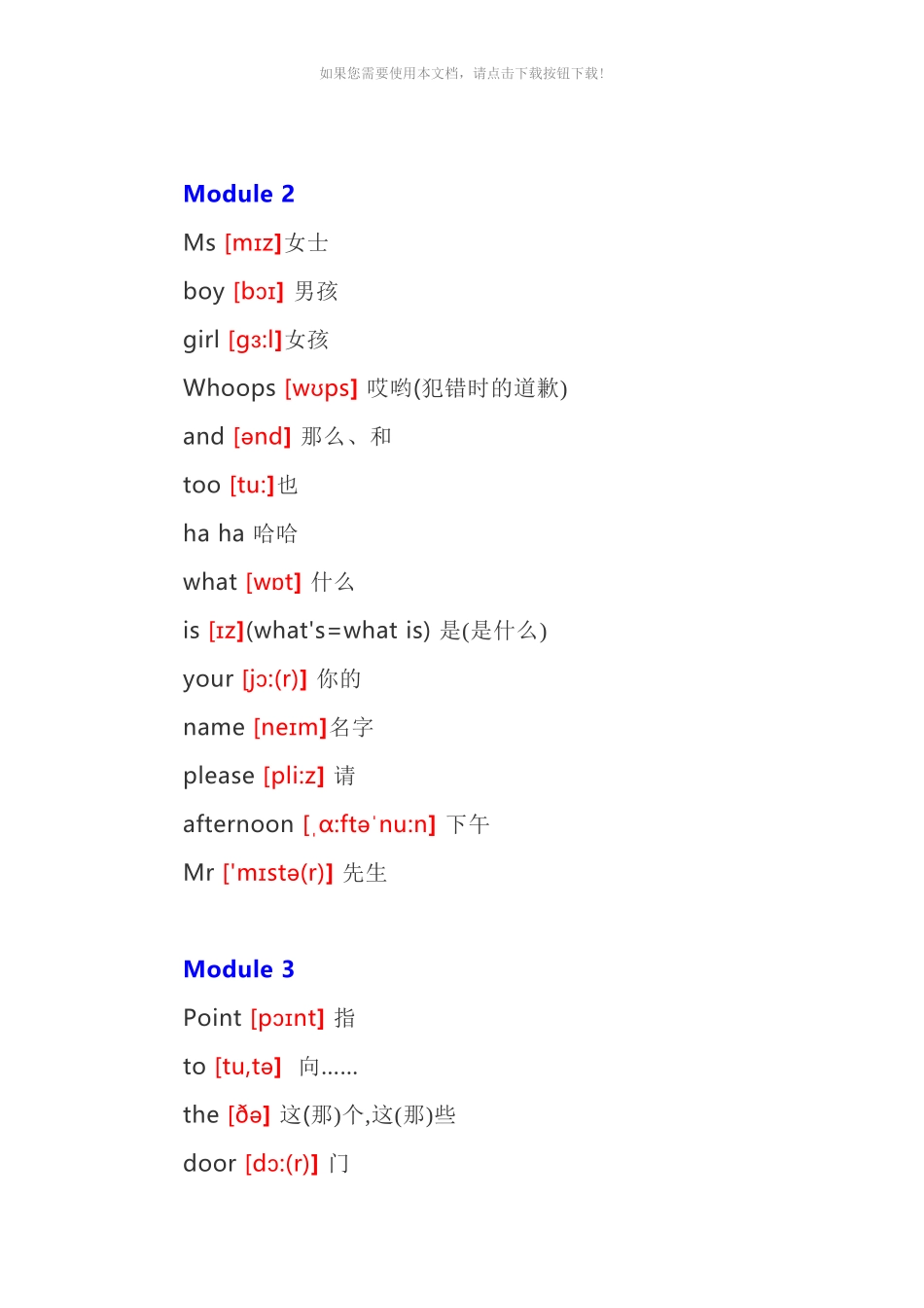 外研社小学英语(三年级起点)三年级上册 下册单词表_第2页