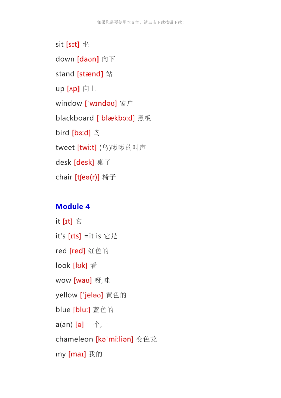 外研社小学英语(三年级起点)三年级上册 下册单词表_第3页