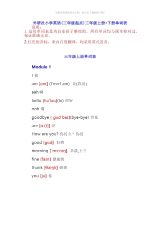 外研社小学英语(三年级起点)三年级上册 下册单词表
