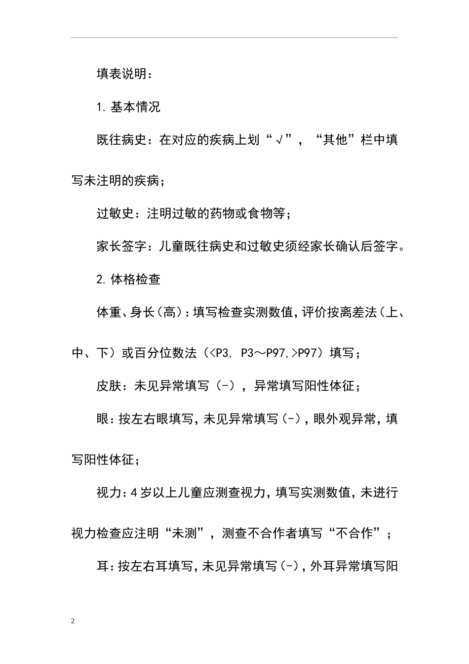 儿童入园体检表(含填表说明)_第2页