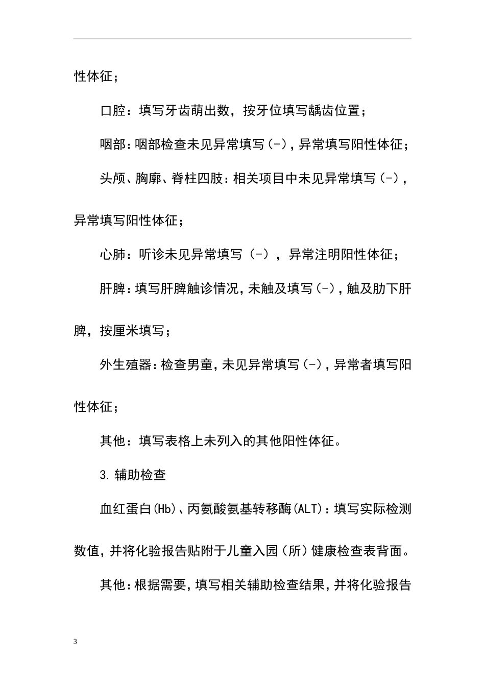 儿童入园体检表(含填表说明)_第3页