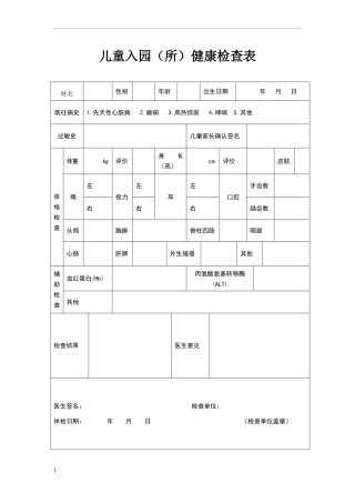 儿童入园体检表(含填表说明)
