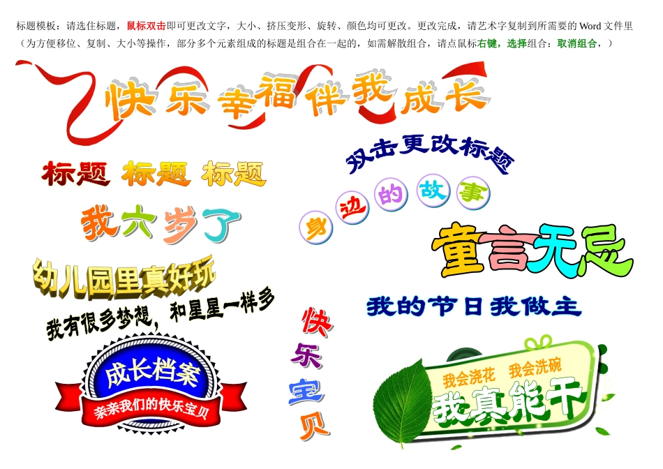 小报标题模板_第1页