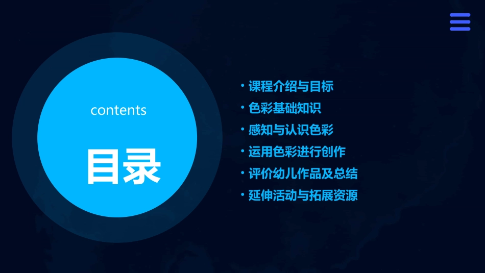 幼儿园教案《色彩》通用2_第2页