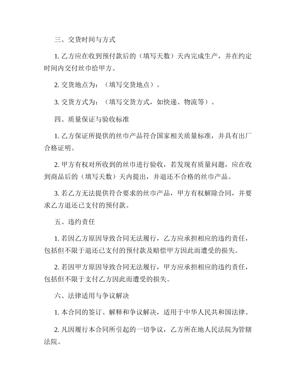 丝巾购货合同范本_第2页