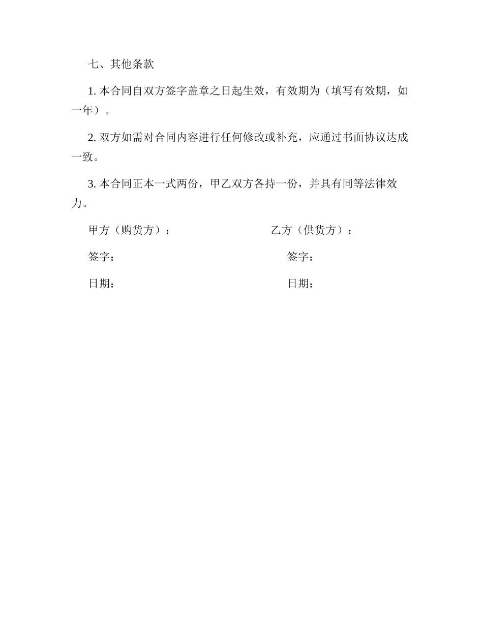 丝巾购货合同范本_第3页