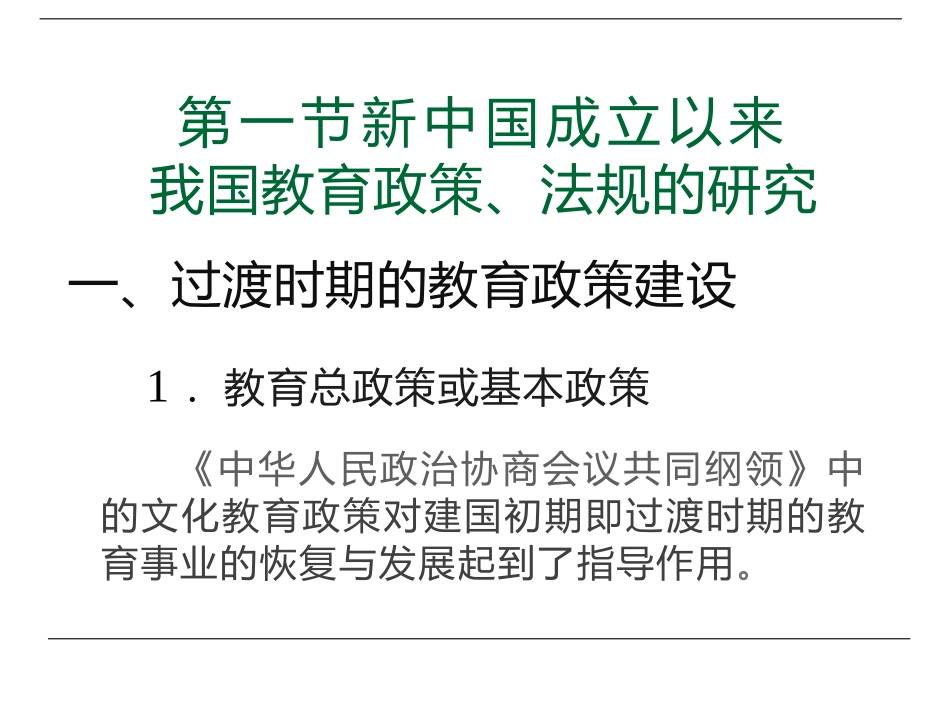 教育政策法规的理论与实践第四版课件_第3页
