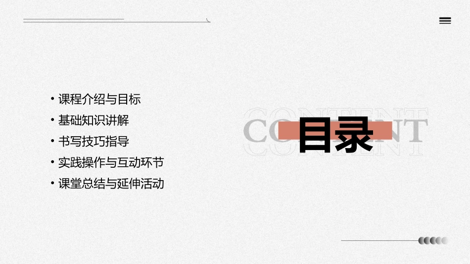 幼儿园教案《写字课》_第2页