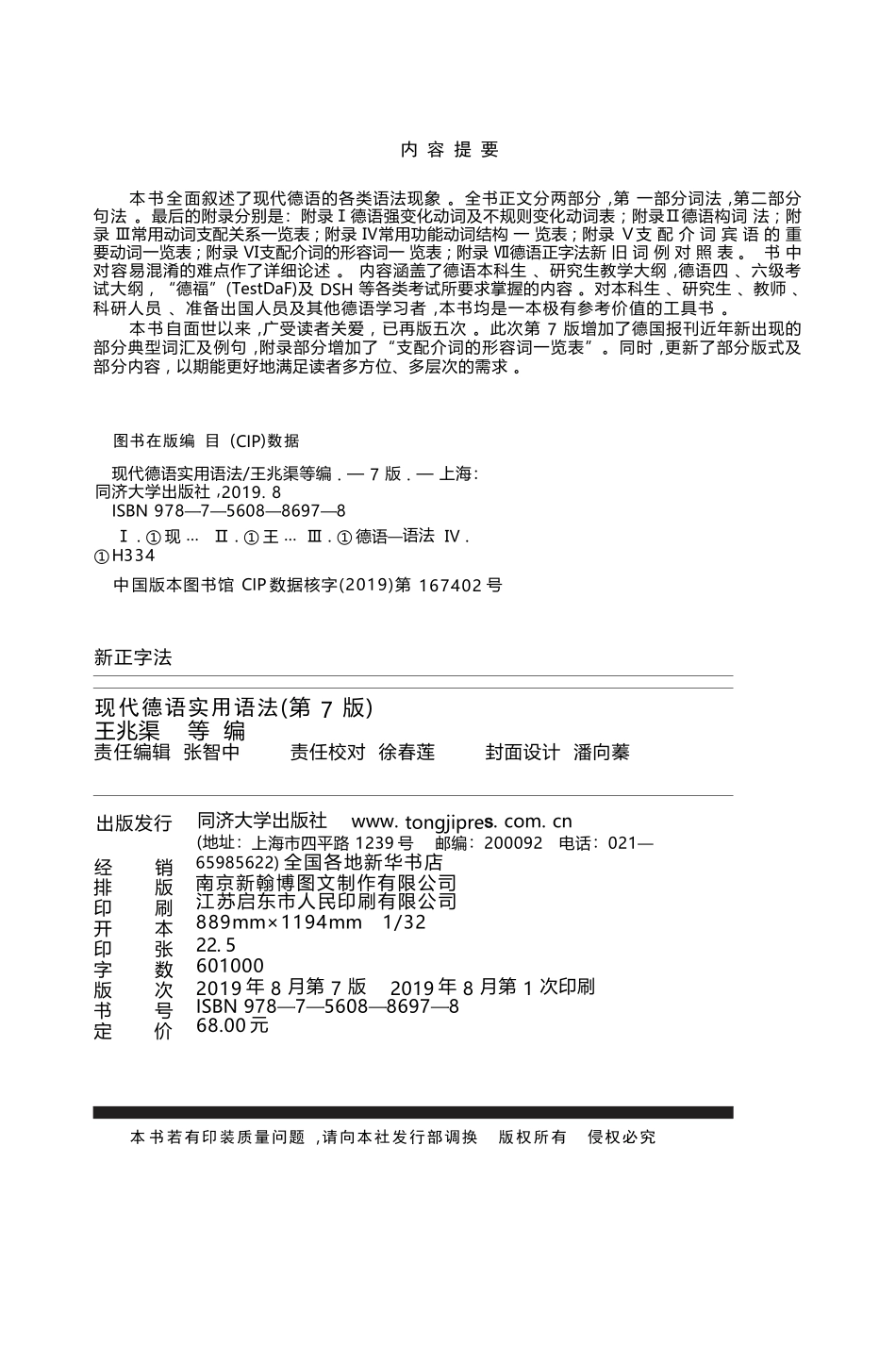 现代德语实用语法(第7版)-王兆渠._第3页