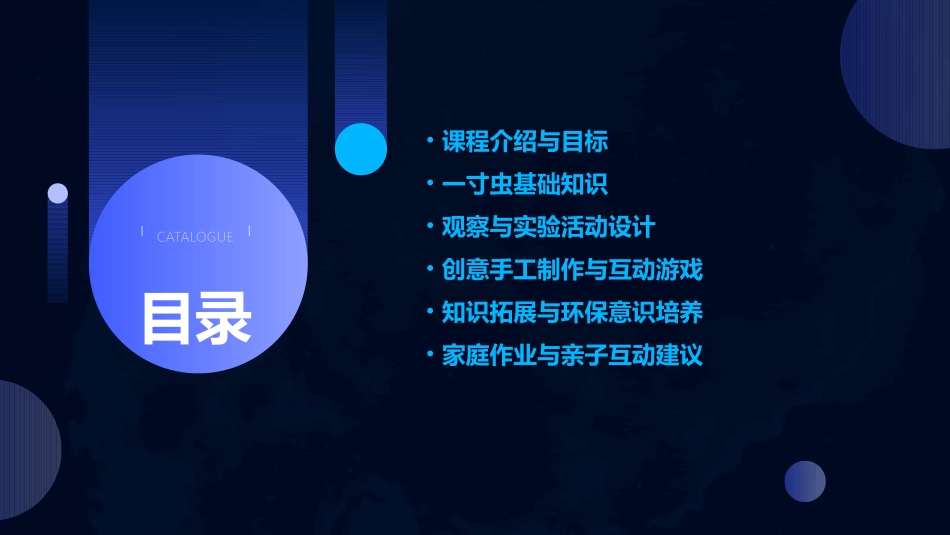 幼儿园教案《一寸虫》_第2页