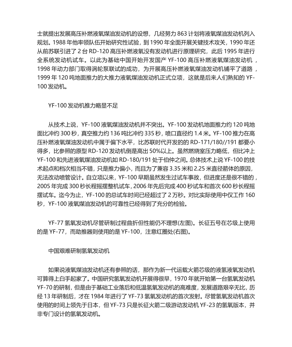 长征五号大推力火箭：让中国火箭重新比肩欧美_第2页