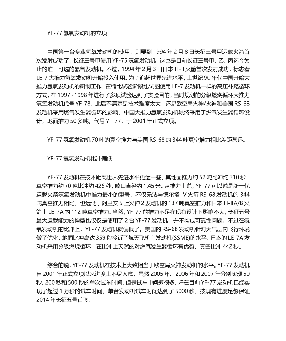 长征五号大推力火箭：让中国火箭重新比肩欧美_第3页