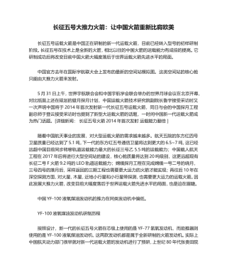 长征五号大推力火箭：让中国火箭重新比肩欧美