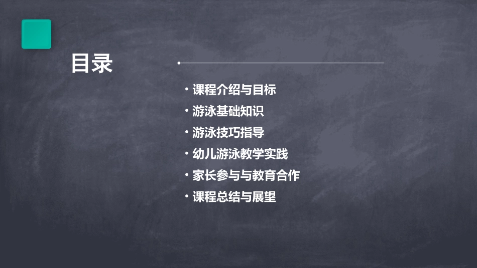 幼儿园教案《游泳》(通用)_第2页