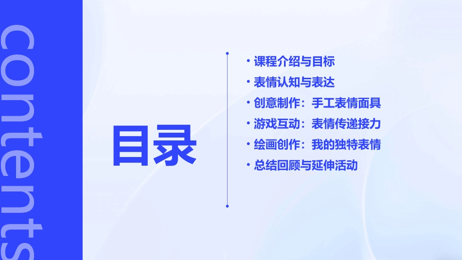 幼儿园教案《有趣的表情》_第2页