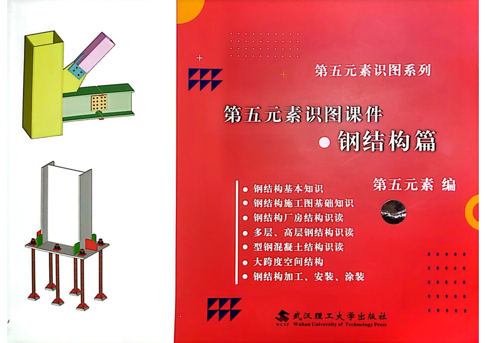 第五元素 识图课件-钢结构篇_第2页