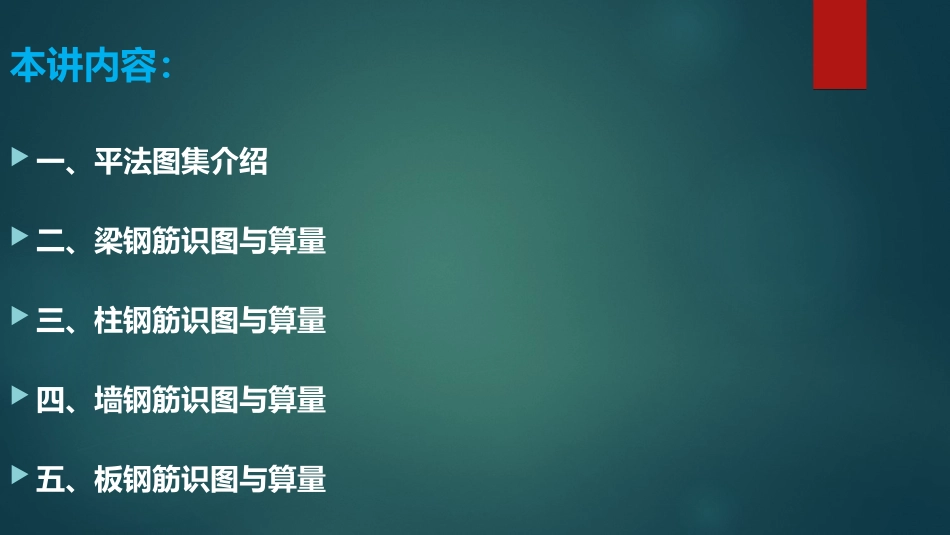 钢筋工程识图与算量实战演练培训_第2页