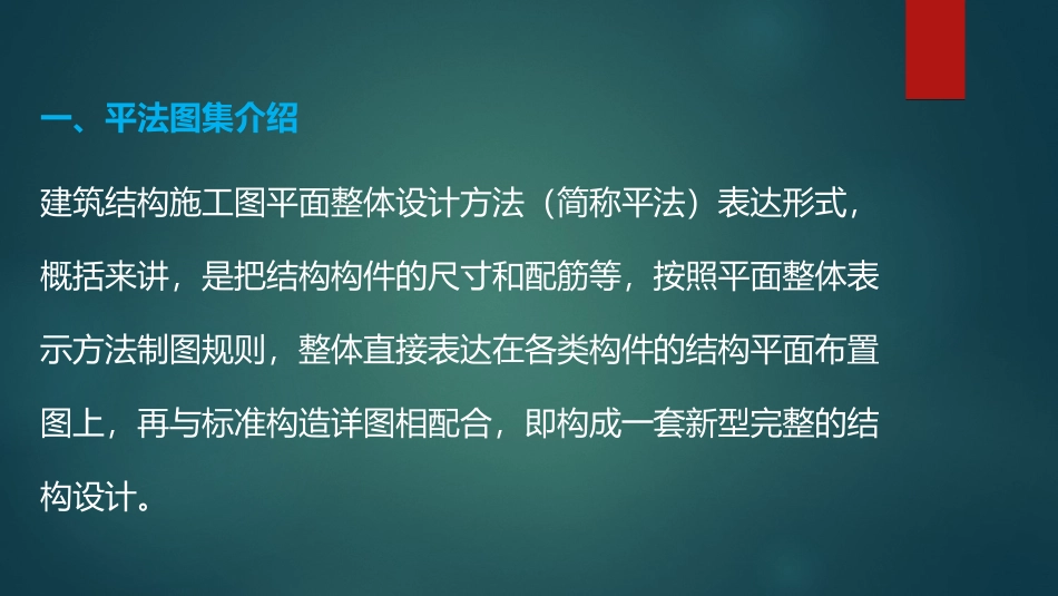 钢筋工程识图与算量实战演练培训_第3页