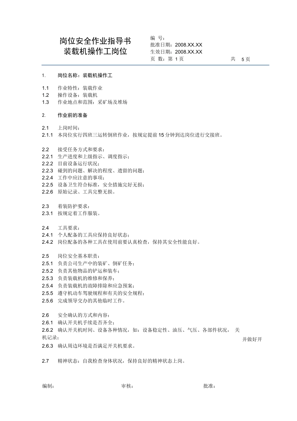 装载机操作工作业指导书_第1页