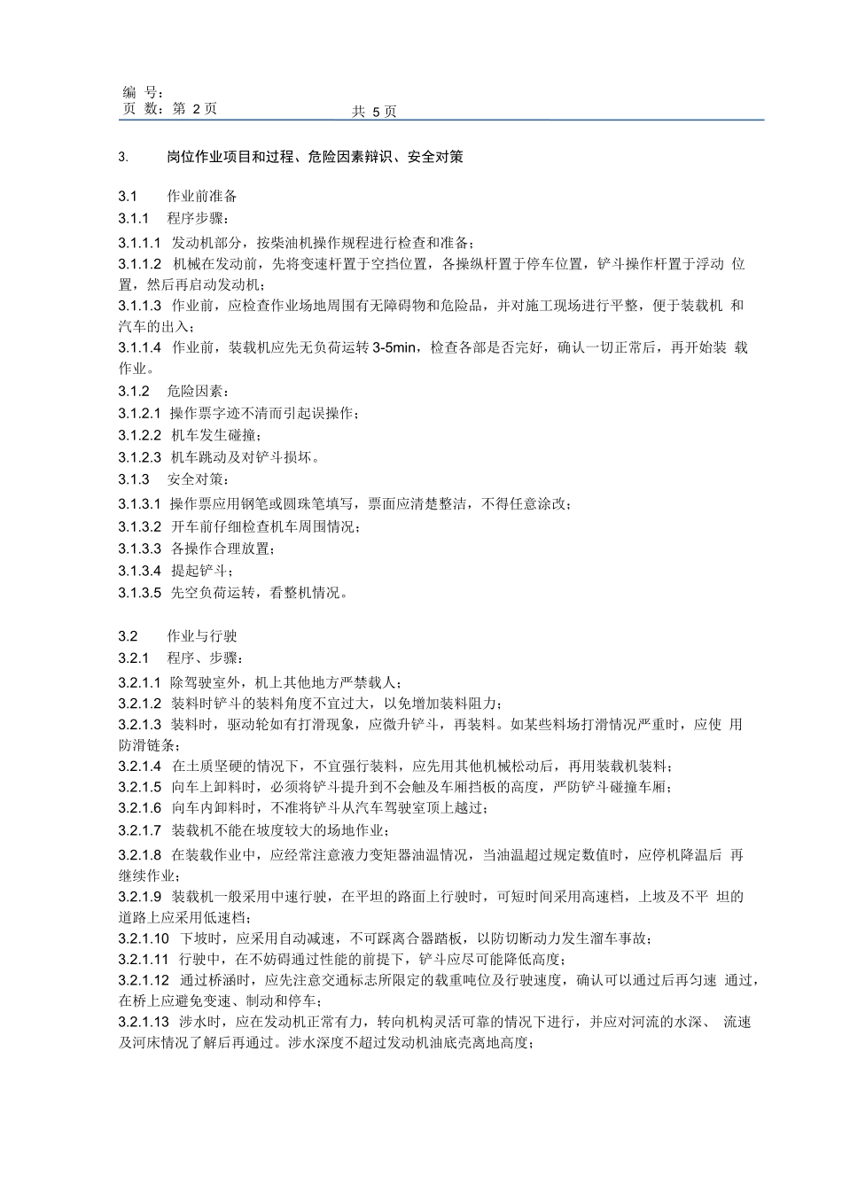 装载机操作工作业指导书_第2页