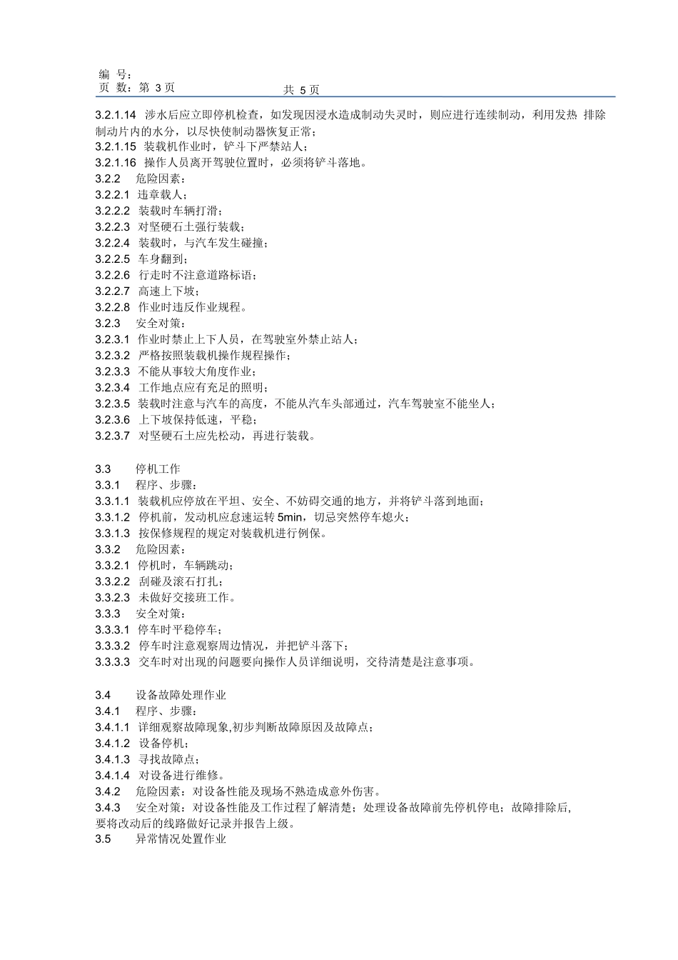 装载机操作工作业指导书_第3页