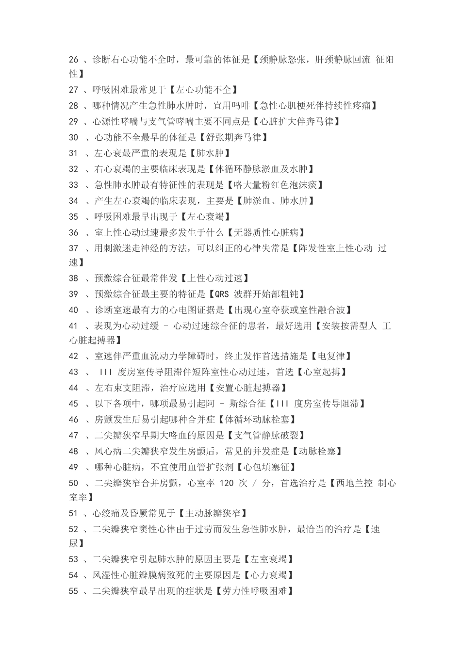 执业医师考试200个重要知识点汇总大全_第2页