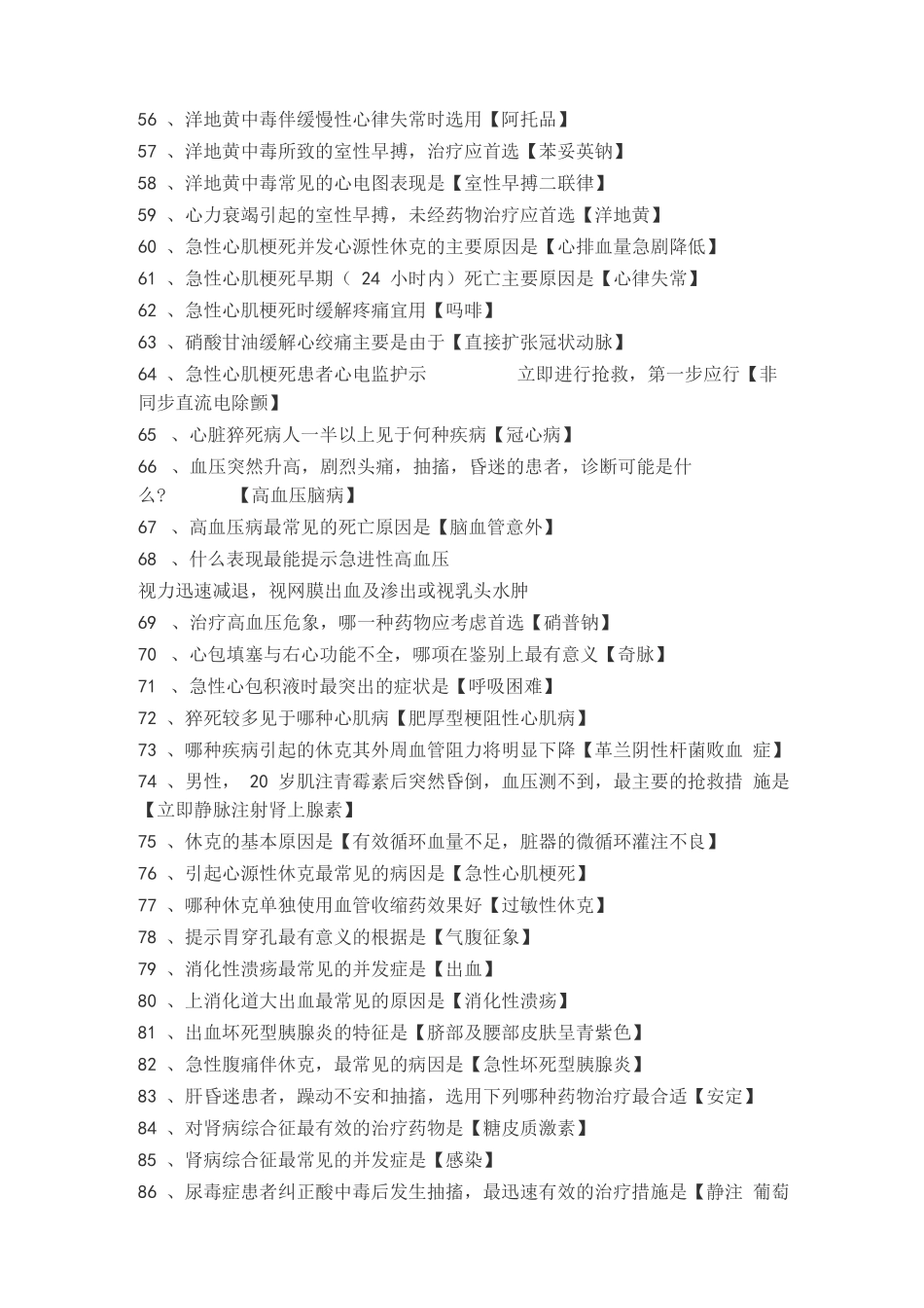 执业医师考试200个重要知识点汇总大全_第3页