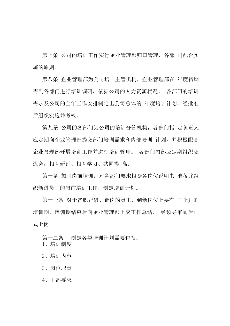 员工培训管理制度_第2页