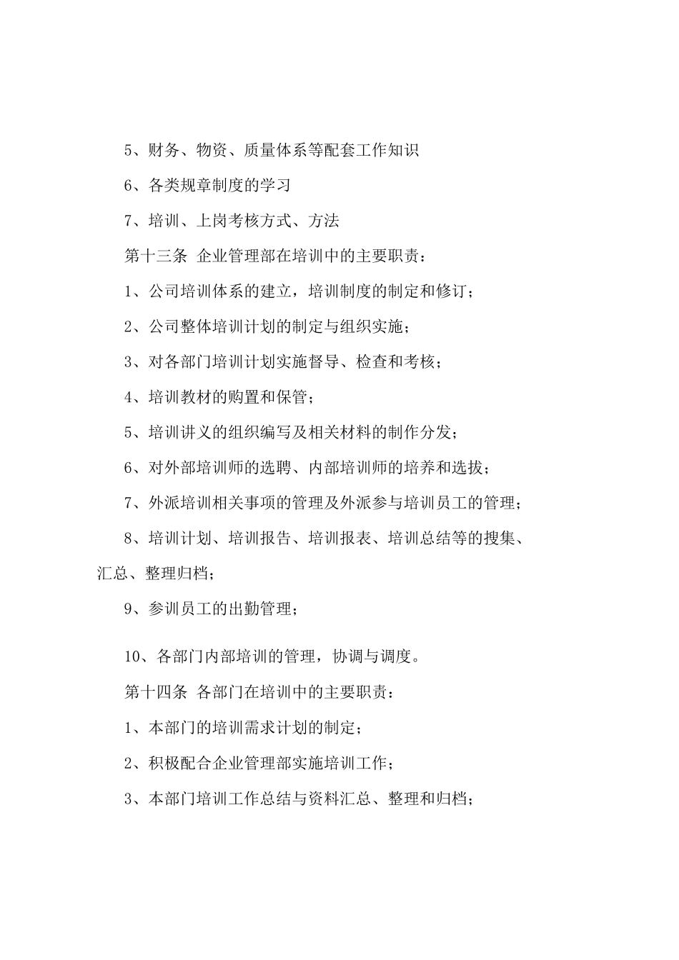 员工培训管理制度_第3页