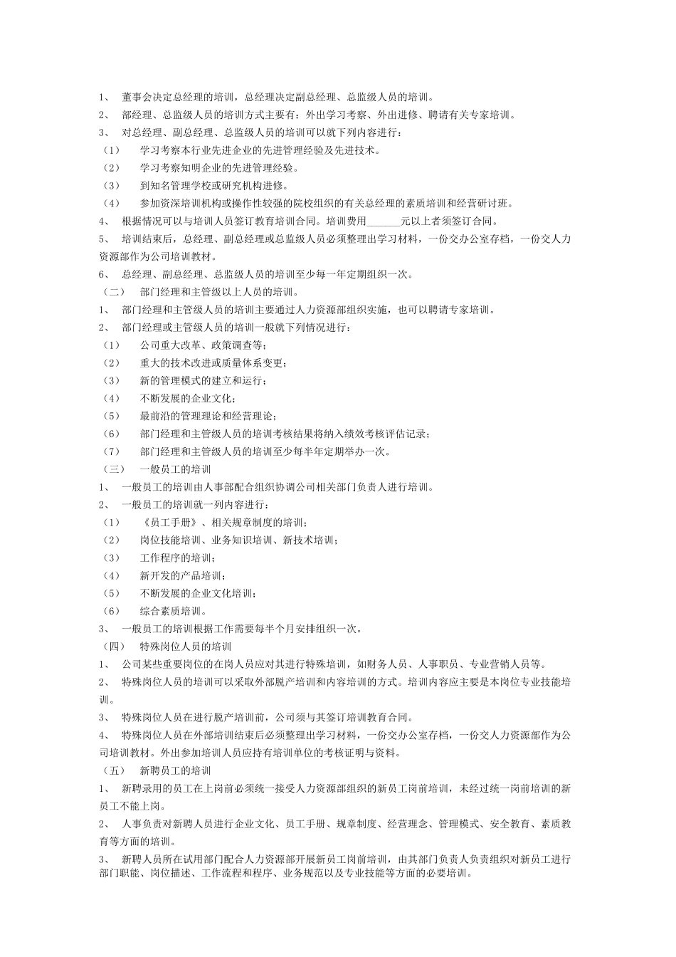 员工教育培训制度_第2页