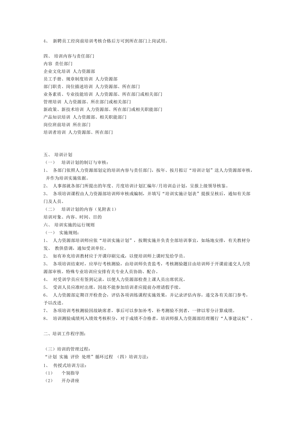 员工教育培训制度_第3页