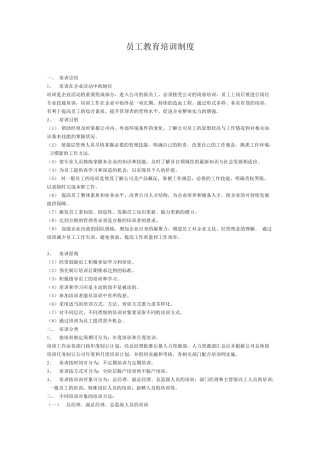 员工教育培训制度