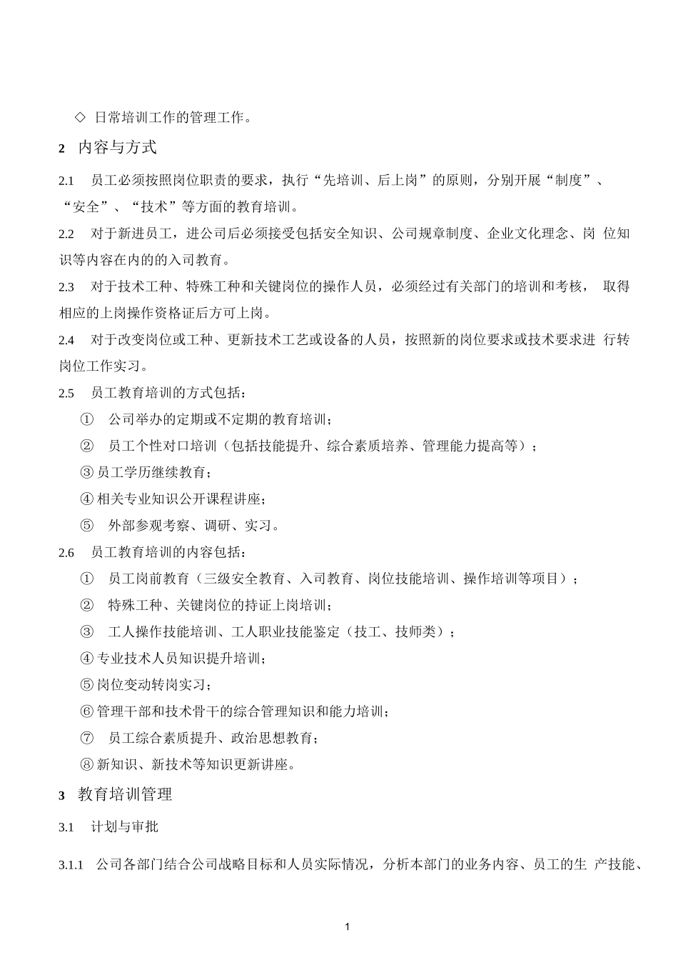 员工教育培训管理制度_第2页