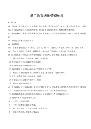 员工教育培训管理制度
