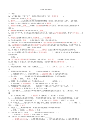 学前教育史试题及答案6套