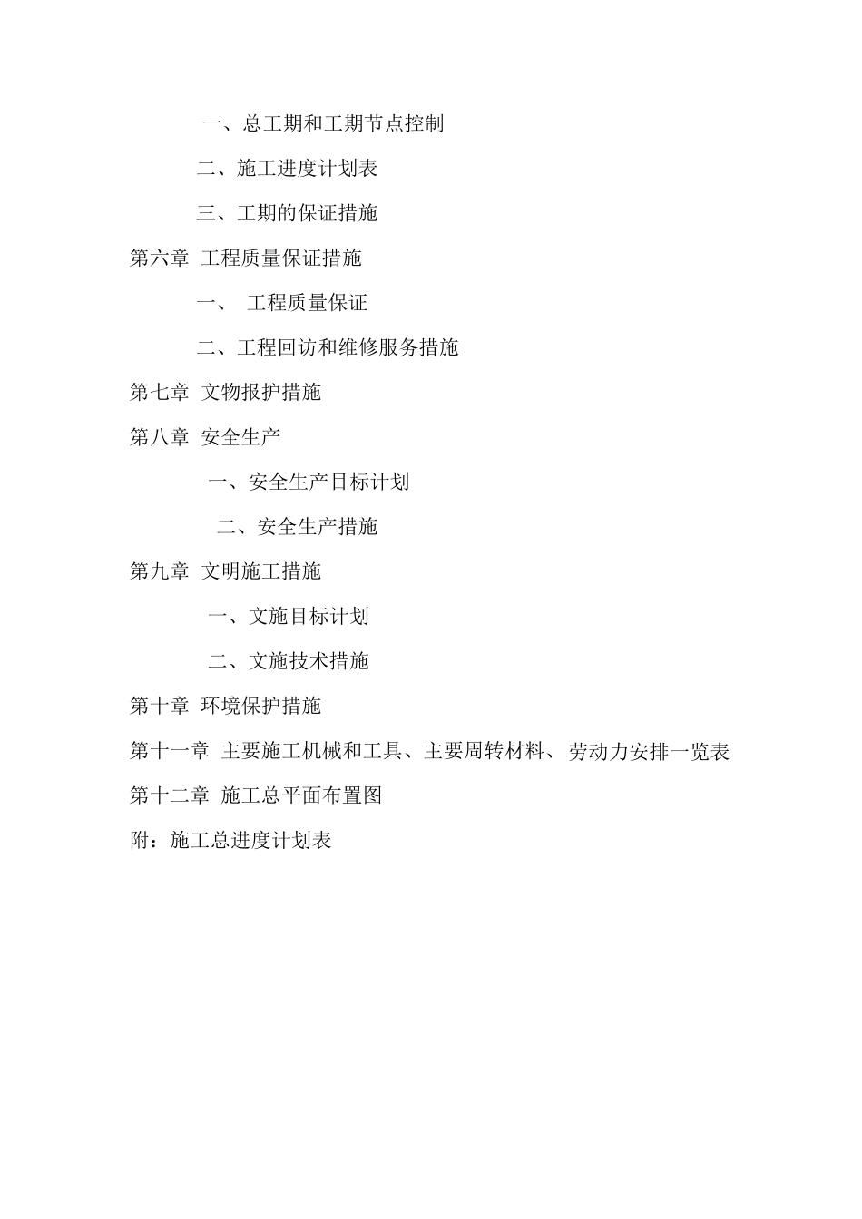 文物工程  修缮施工组织设计_第2页