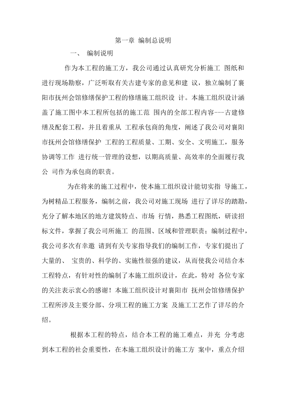 文物工程  修缮施工组织设计_第3页