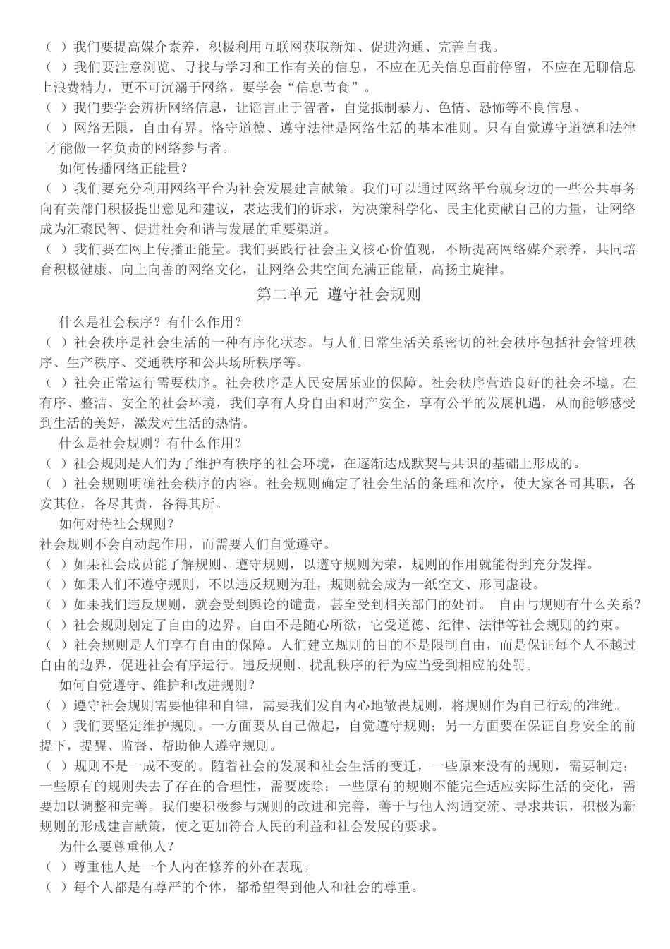 人教版道法八年级上册知识点整理_第2页