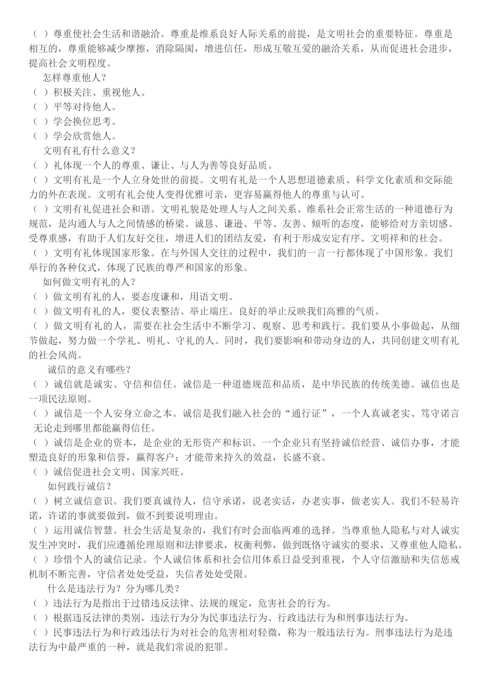 人教版道法八年级上册知识点整理_第3页