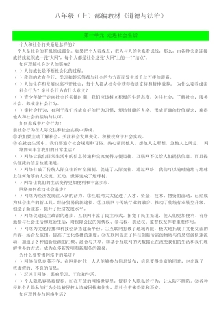 人教版道法八年级上册知识点整理