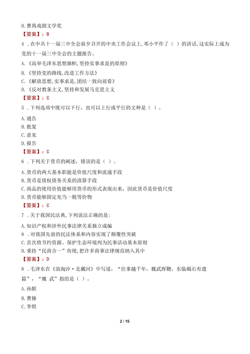 青岛市城阳区职业教育中心学校教师招聘考试真题2022_第2页