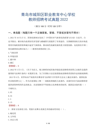 青岛市城阳区职业教育中心学校教师招聘考试真题2022