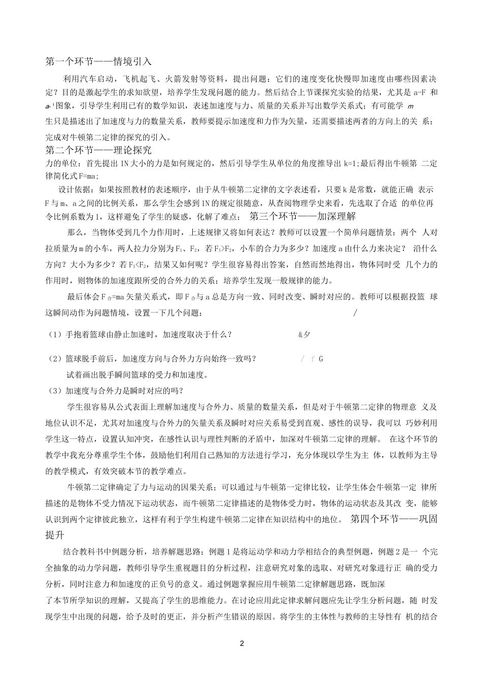 牛顿第二定律说课稿_第2页