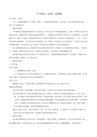 牛顿第二定律说课稿