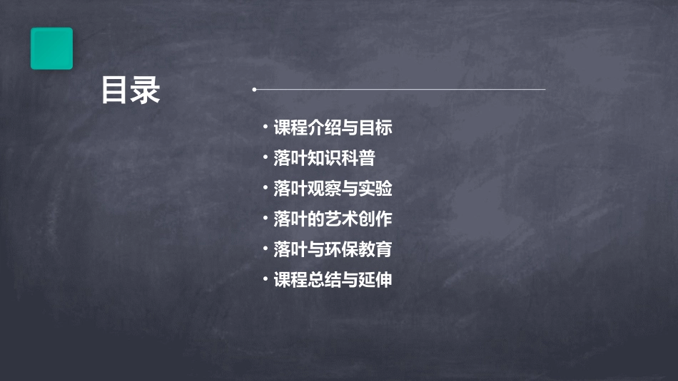 幼儿园教案落叶_第2页