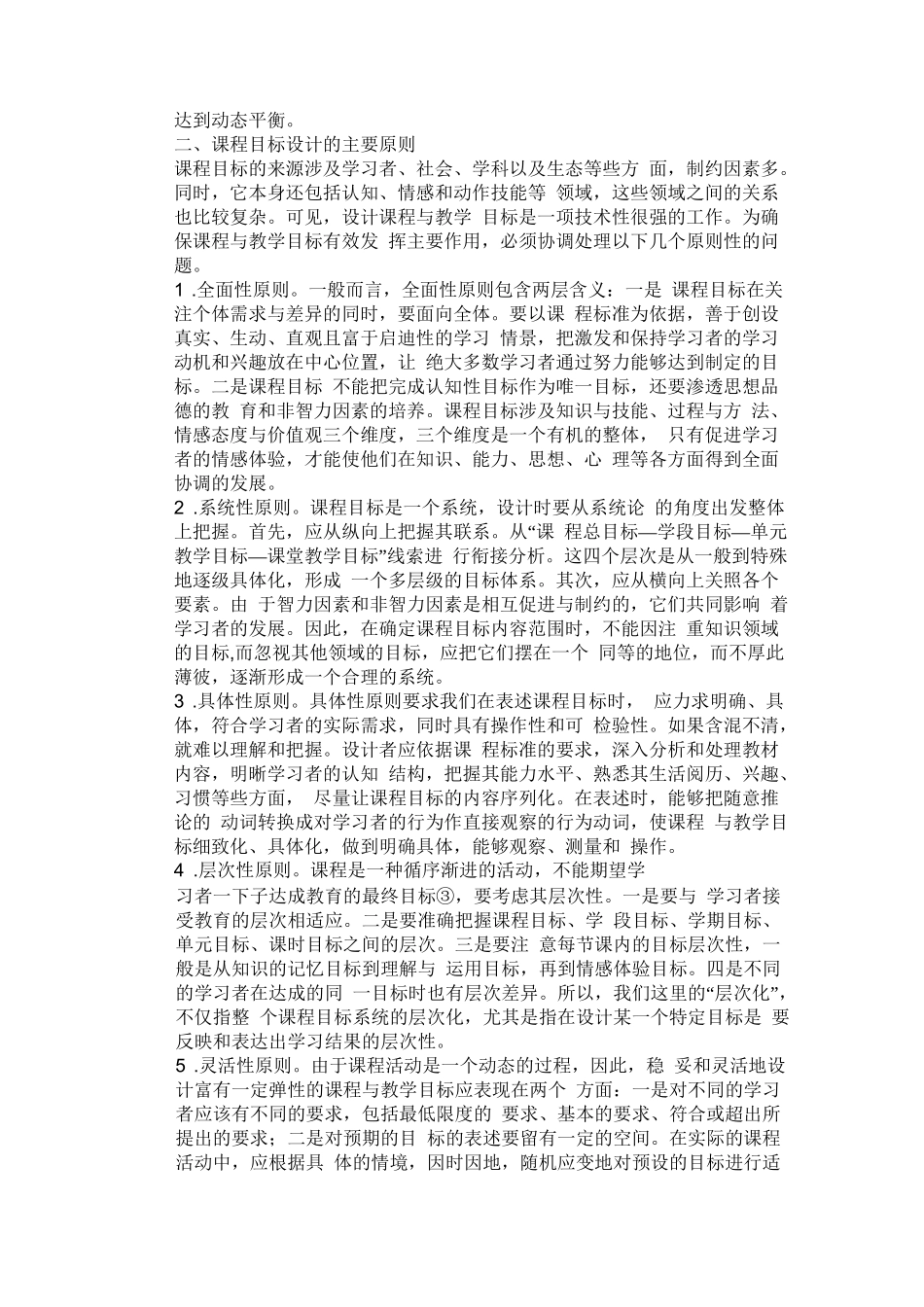 课程目标设计-依据、原则及其基本流程_第3页