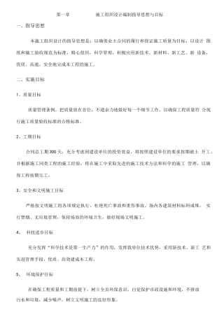 建设公司工程施工设计方案编制指导思想与目标